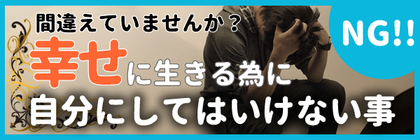 間違えていませんか？